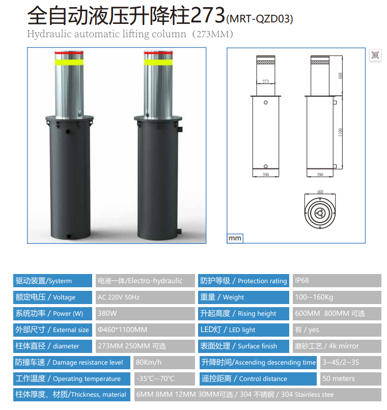 电动升降柱(图4)