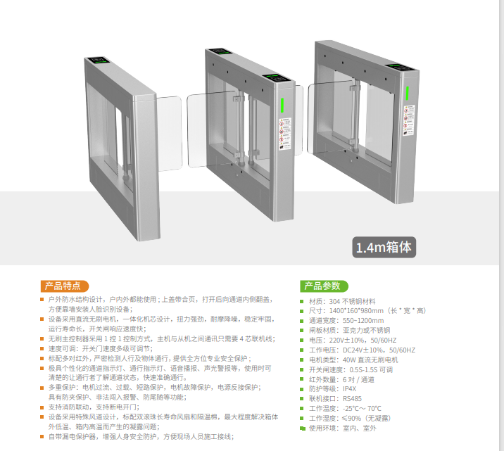 人脸识别/通道闸机(图1)