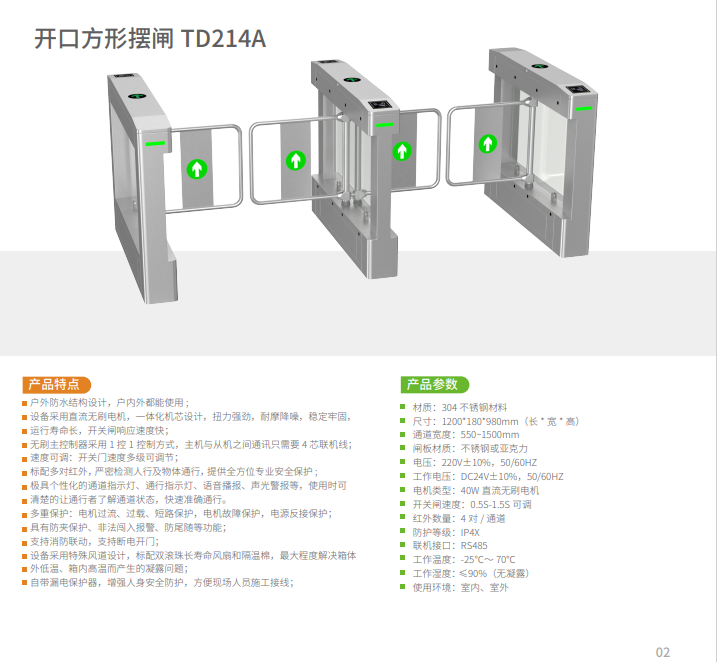 人脸识别/通道闸机(图4)